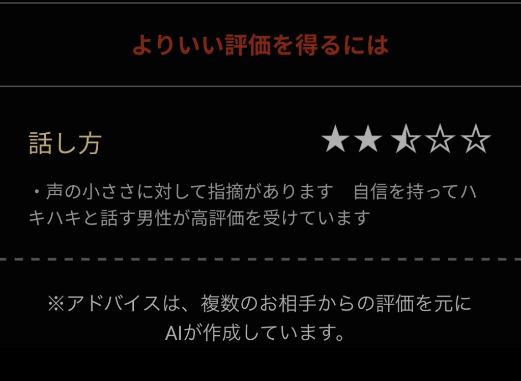 バチェラーデートの悪かったところ評価