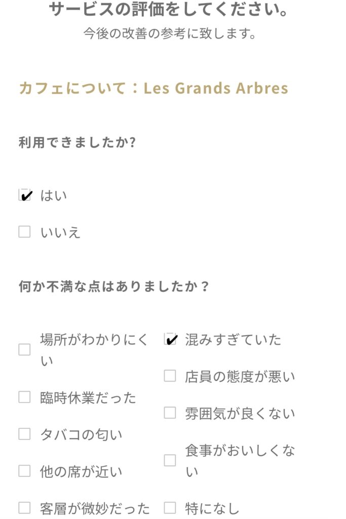 バチェラーデートの場所の評価項目の画像