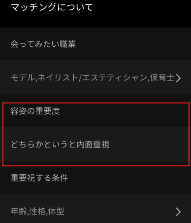 バチェラーデートの希望条件