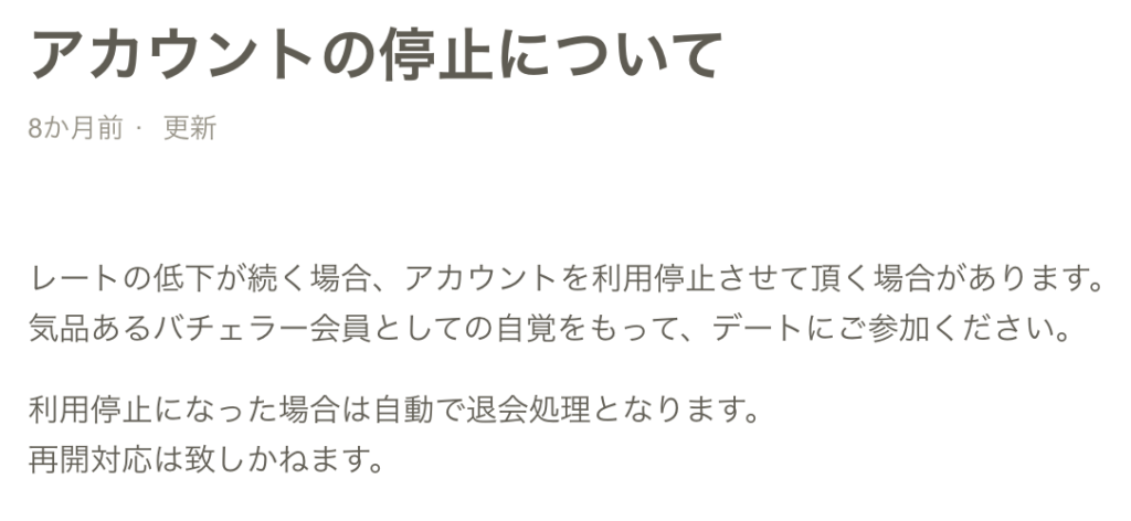 バチェラーデートの評価レート低下の仕組み