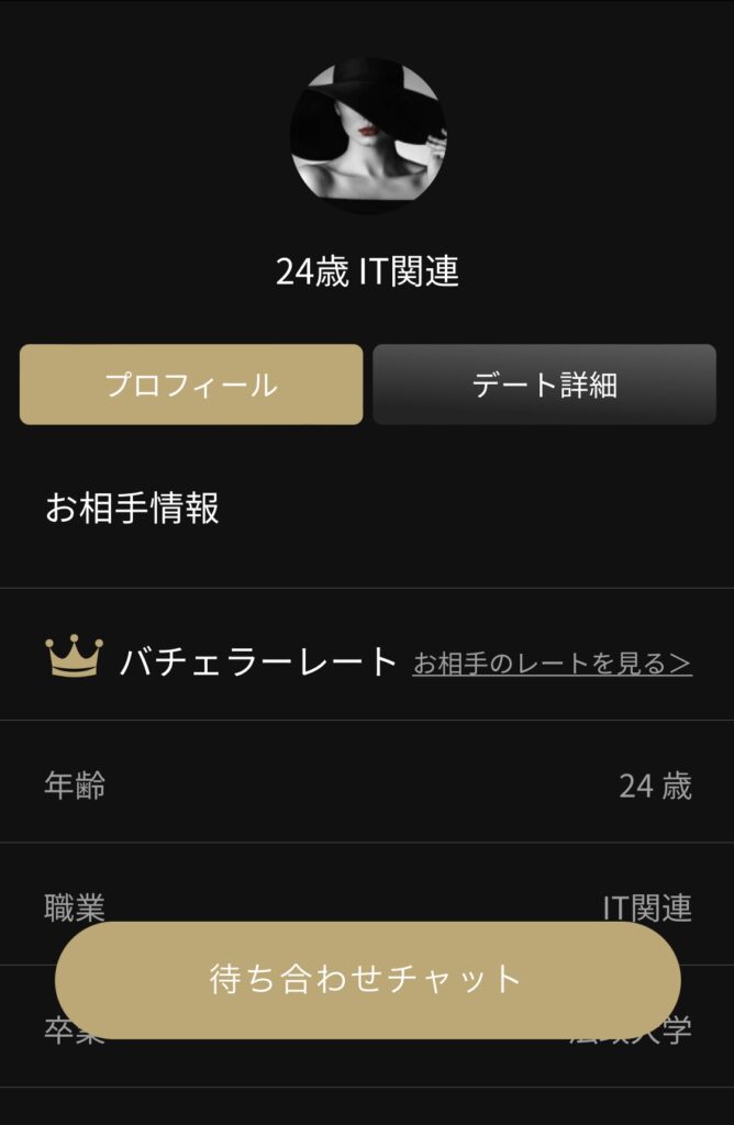 バチェラーデートの相手のプロフィール画面