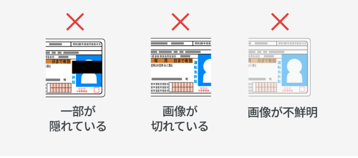 バチェラーデート登録時の身分証明書のNG例