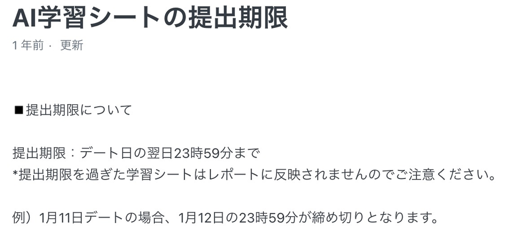 バチェラーデート公式サイトの「AI学習シートの提出期限」：デート日の翌日23時59分まで
