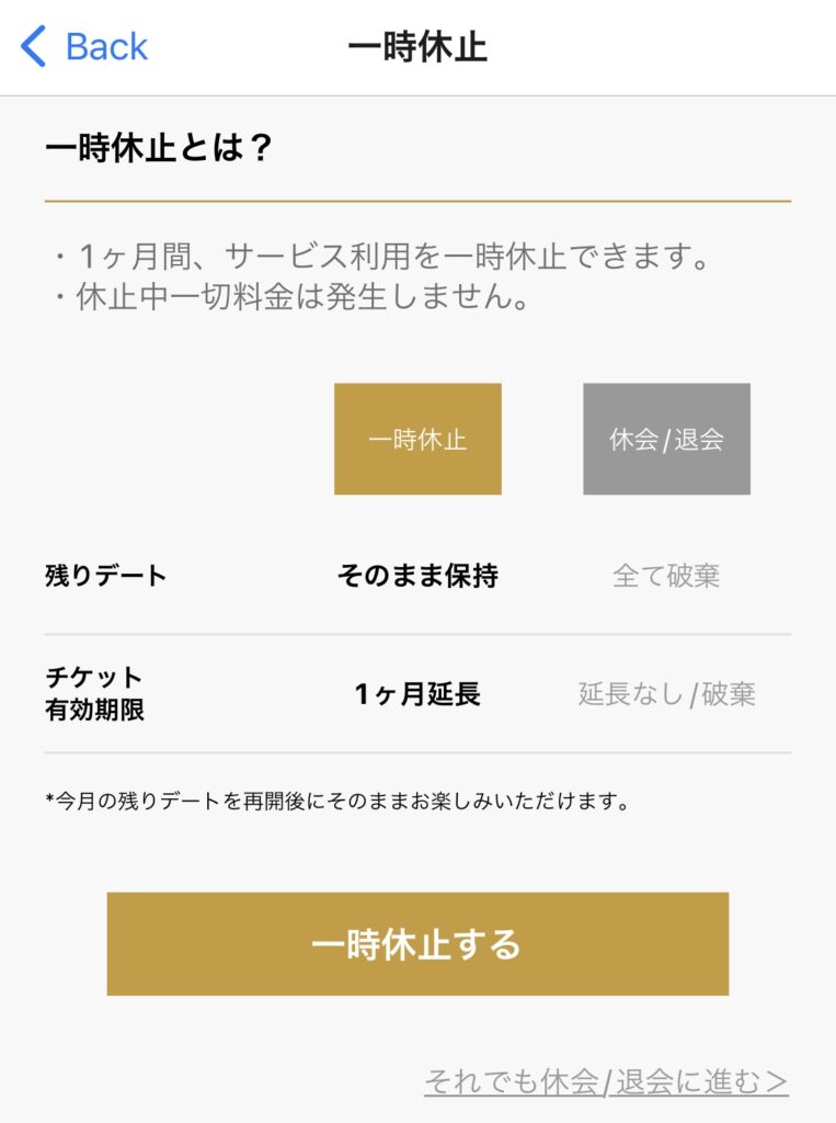 バチェラーデートの一時休止について公式サイトの画面