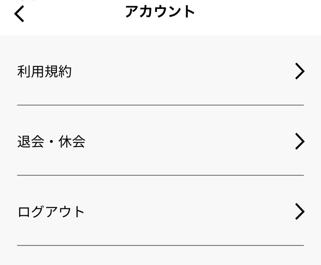 バチェラーデートのマイページにログイン後の次の画面