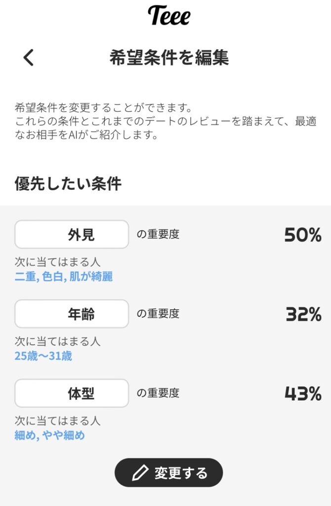 Teeeの希望条件入力