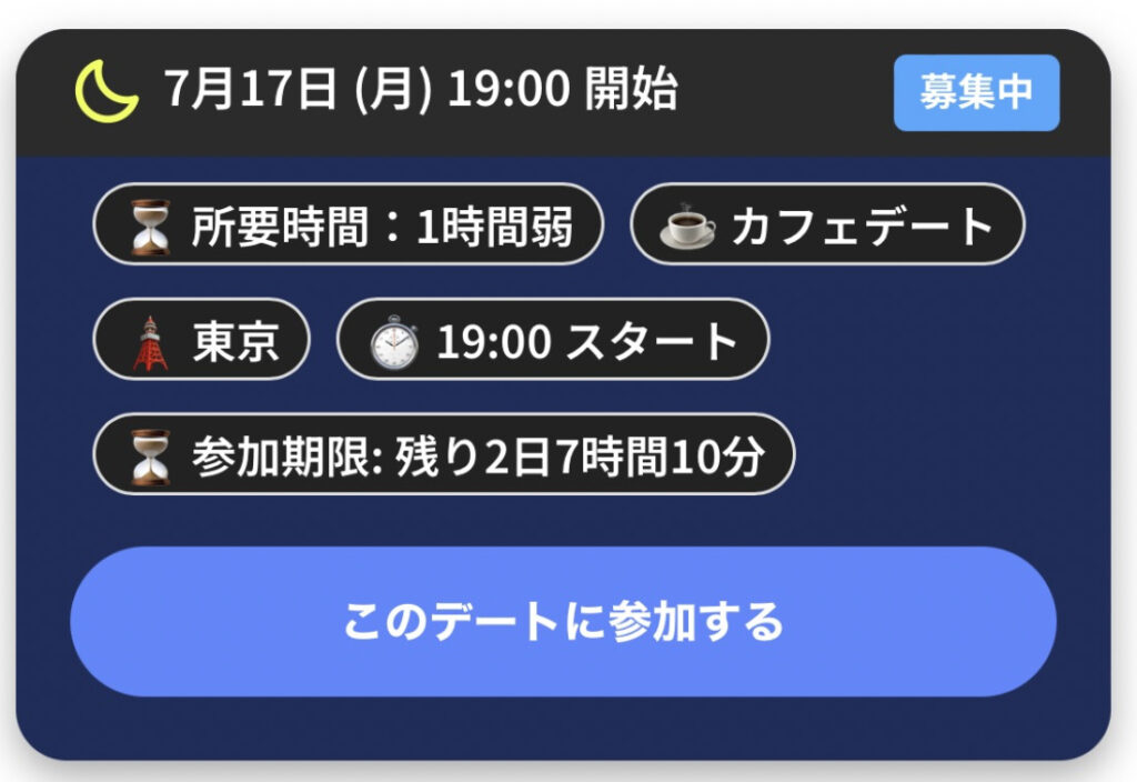 Teeeでデート日が決まった図