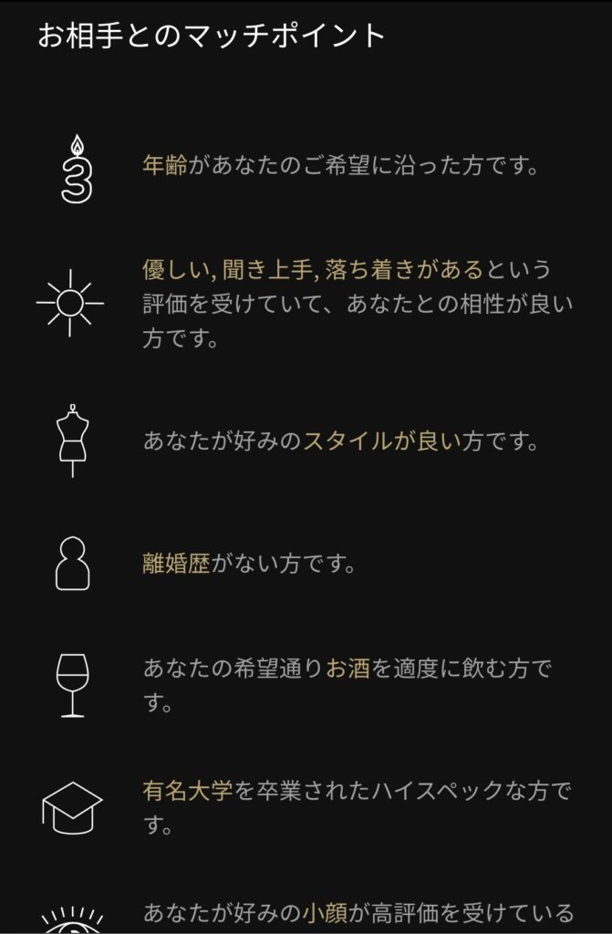 バチェラーデートで相手とのマッチポイントを表示した画面の詳細1