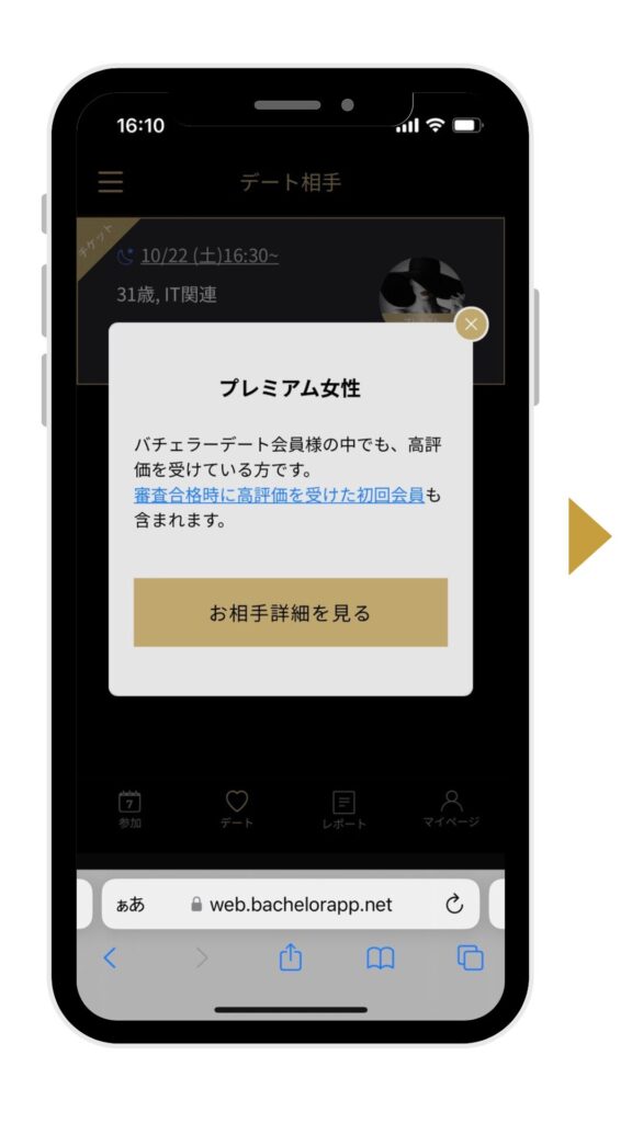 プレミアム会員の表示画面