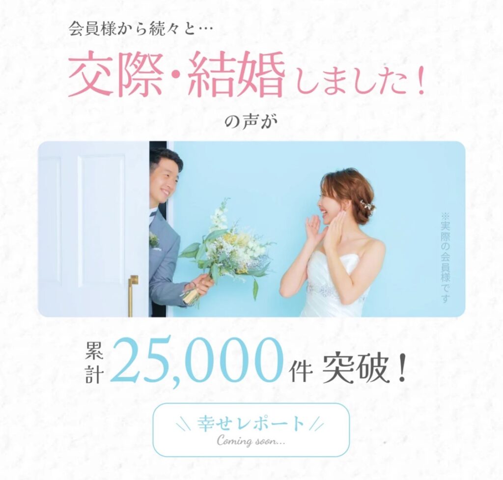 バチェラーデートの女性、交際・結婚実績
