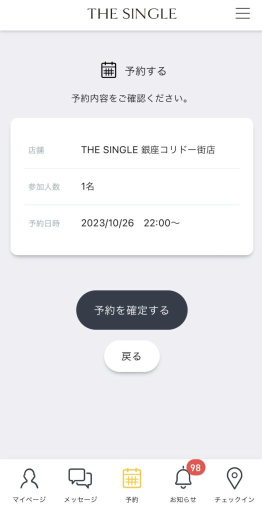 THE SINGLEの予約方法