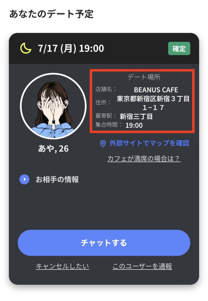 Teeeのデート相手のプロフィール