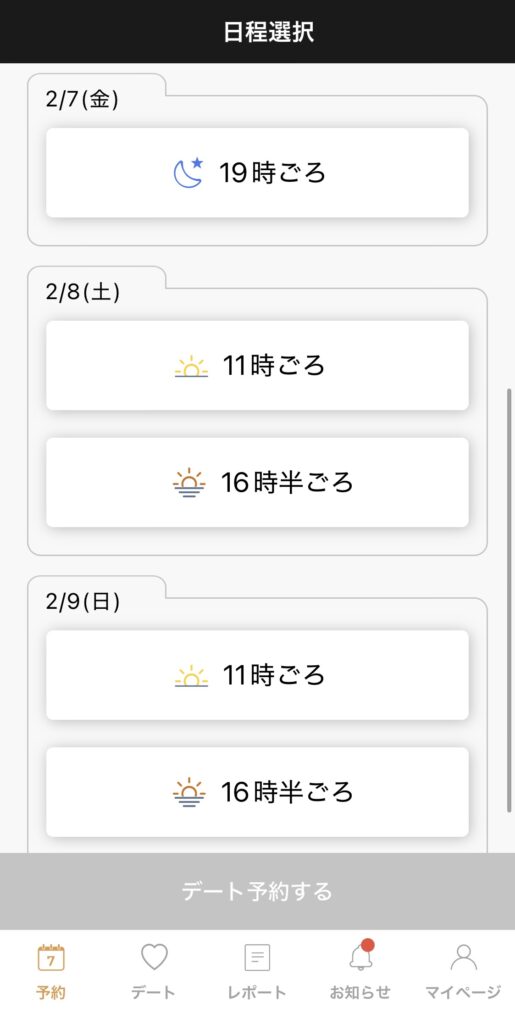 バチェラーデートで大阪で選べるデート日時