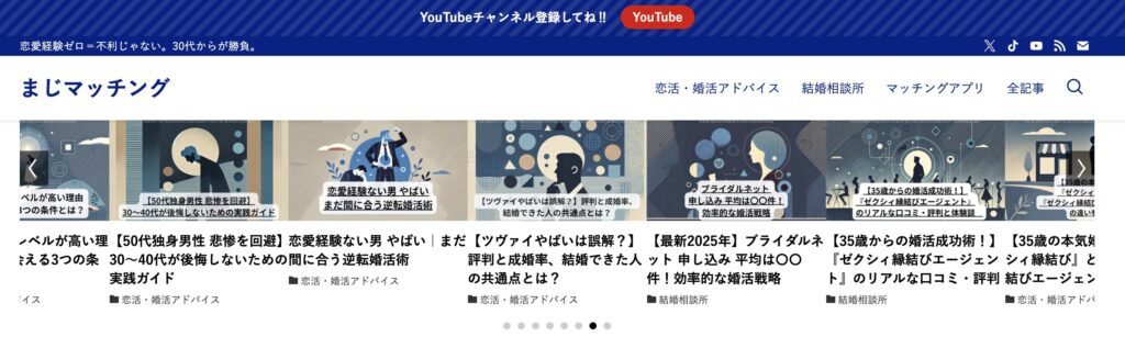 まじマッチング