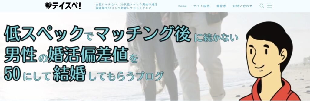 テイスペ