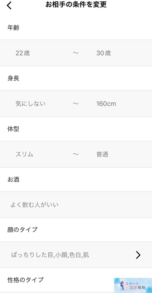 バチェラーデートの相手に求める条件選択