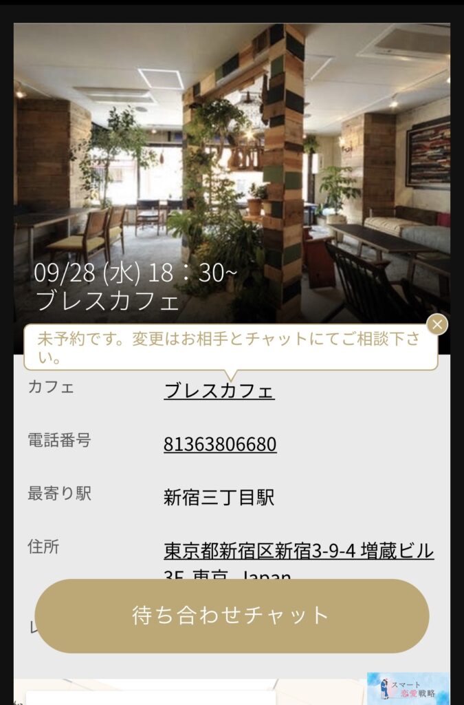 バチェラーデートの場所