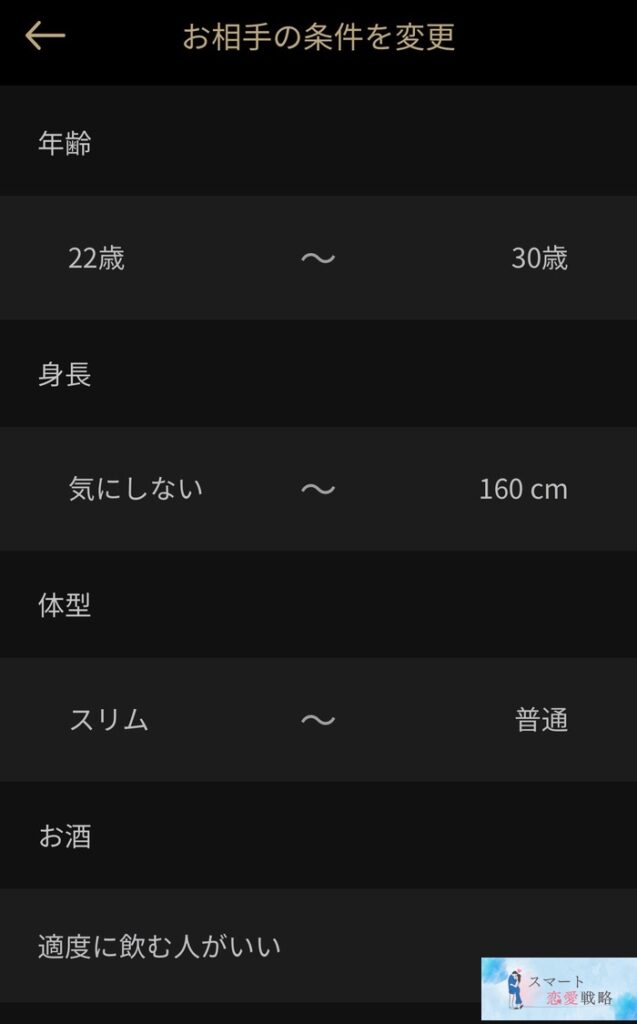 バチェラーデートの相手に求める条件選択
