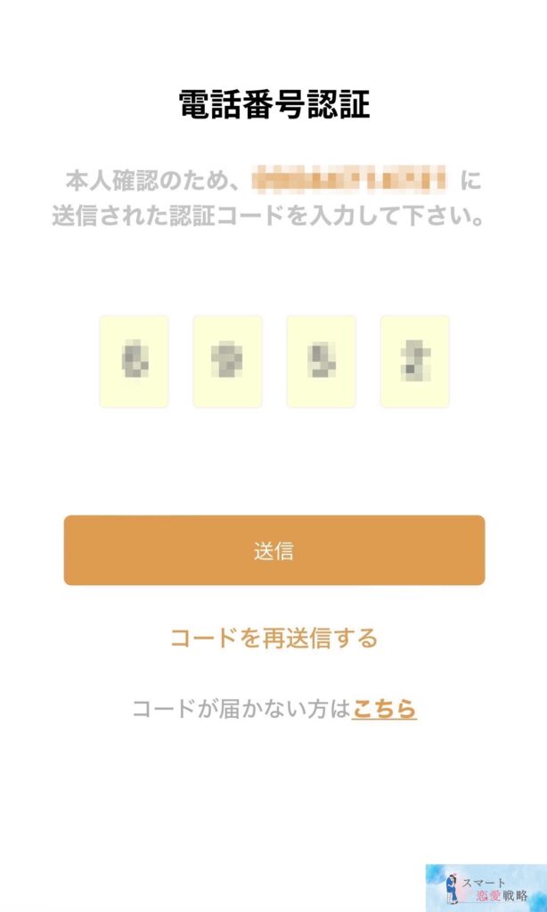 バチェラーデートの登録方法
