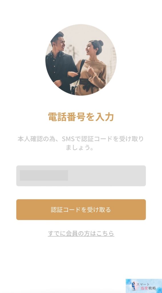 バチェラーデートの登録方法