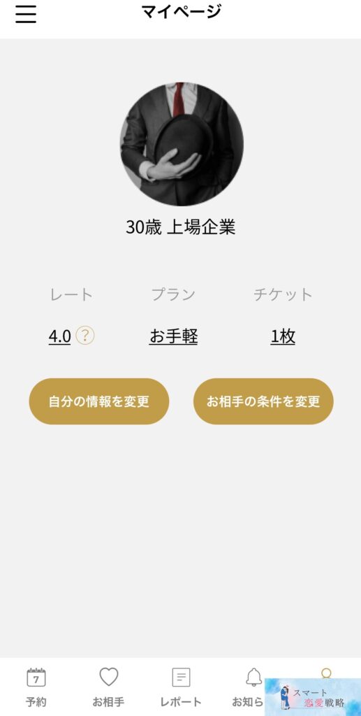 バチェラーデートのマイページ